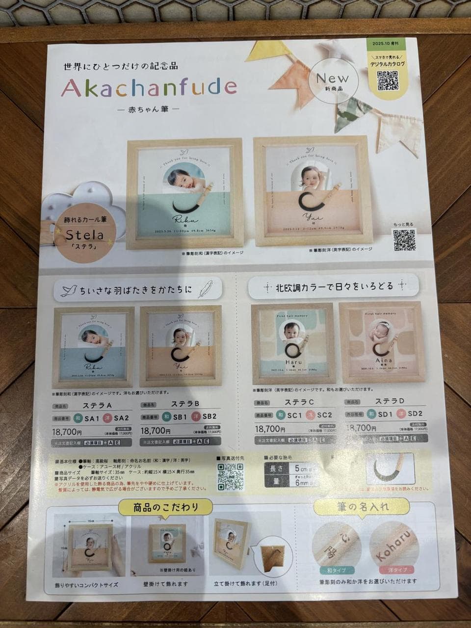赤ちゃん筆